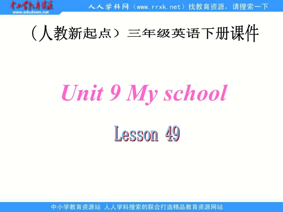 人教新起點英語三下Unit 9 My school(lesson49)ppt課件_第1頁