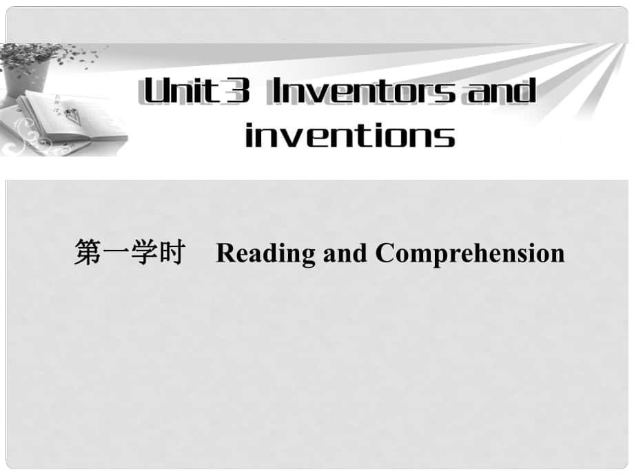 高中英語 Unit3 第一學(xué)時Reading and Comprehension同步教學(xué)課件 新人教版選修8_第1頁