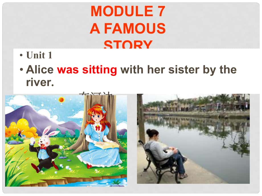 八年級(jí)英語(yǔ)上冊(cè) Module 7 A famous story Unit 1 Alice was sitting with her sisterthe river課件 外研版_第1頁(yè)