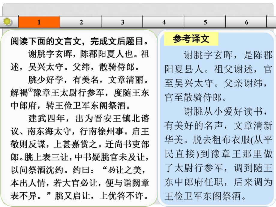 山東省高考語文大一輪復(fù)習(xí)講義 文言 考點(diǎn)針對練四課件 魯人版_第1頁