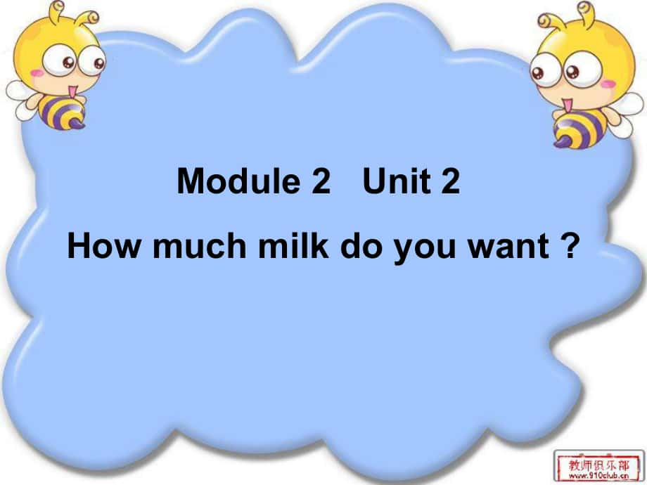 外研版(三起)五上Unit 2 How much milk do you wantppt課件2_第1頁