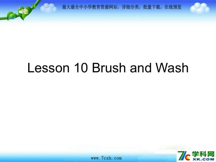 冀教版英語四上Lesson 10 Brush and Washppt課件4_第1頁