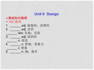 高三英語(yǔ)總復(fù)習(xí) Unit 6 Design課件 北師大版