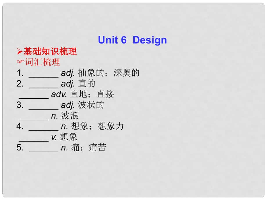 高三英語總復習 Unit 6 Design課件 北師大版_第1頁