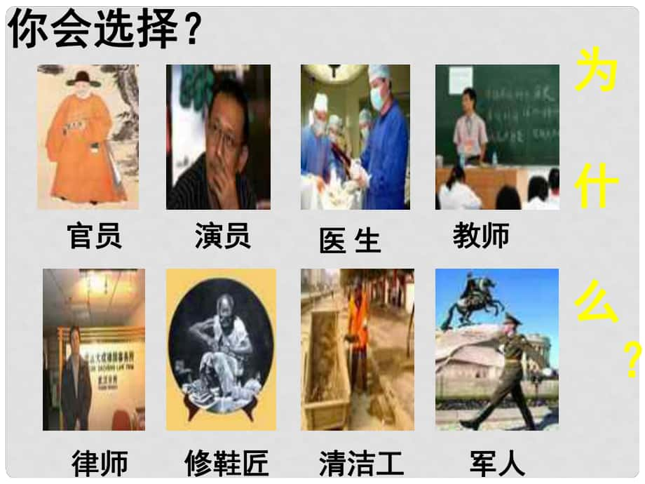 河南省鄲城縣光明中學九年級語文上冊 敬業(yè)與樂業(yè)課件2 新人教版_第1頁