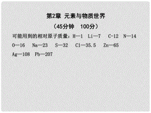 1011高中化學 單元質量評估（二）課時講練通課件 魯科版必修1