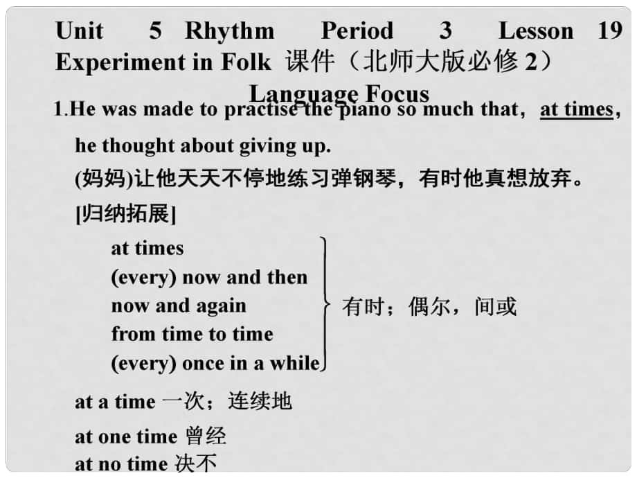 高中英语 Unit 5 Rhythm Period 3 Lesson 19 Experiment in Folk课件 北师大版必修2_第1页