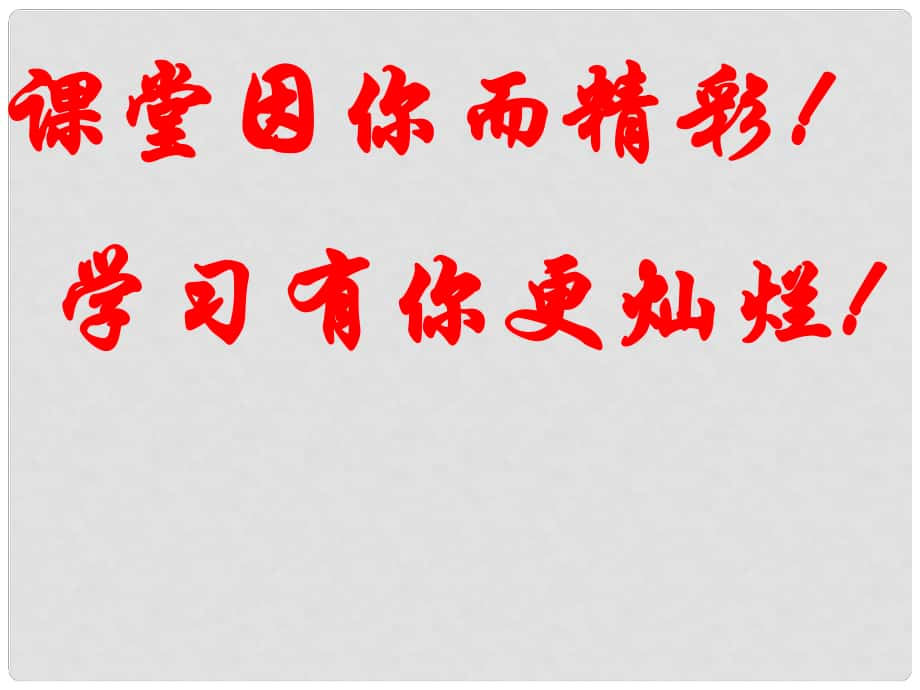 湖北省十堰市第十三中學九年級化學上冊 第五單元《課題1 質量守恒定律》課件 新人教版_第1頁