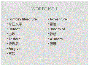 四川省宣漢縣第二中學(xué)高中英語(yǔ) Wordlist課件 新人教版選修6