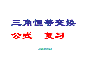 高中數(shù)學(xué)必修5 優(yōu)秀復(fù)習(xí)課PP課件