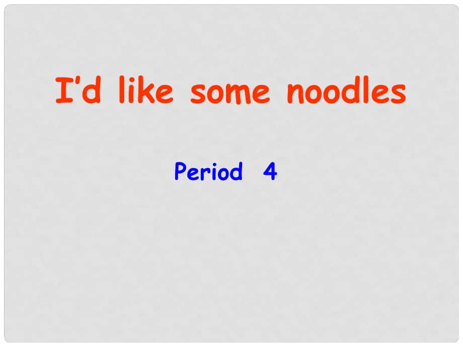 浙江省富阳市大源中学七年级英语下册《Unit 10 I’d like some noodles.Period 4》课件（2） （新版）人教新目标版_第1页