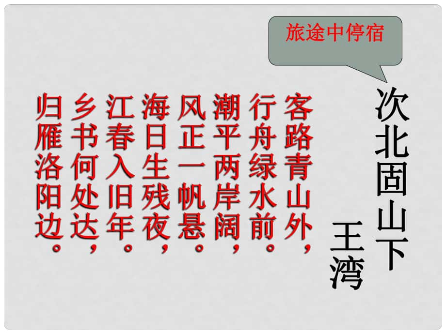 江蘇省沭陽銀河學(xué)校七年級語文《古代詩詞三首》課件_第1頁