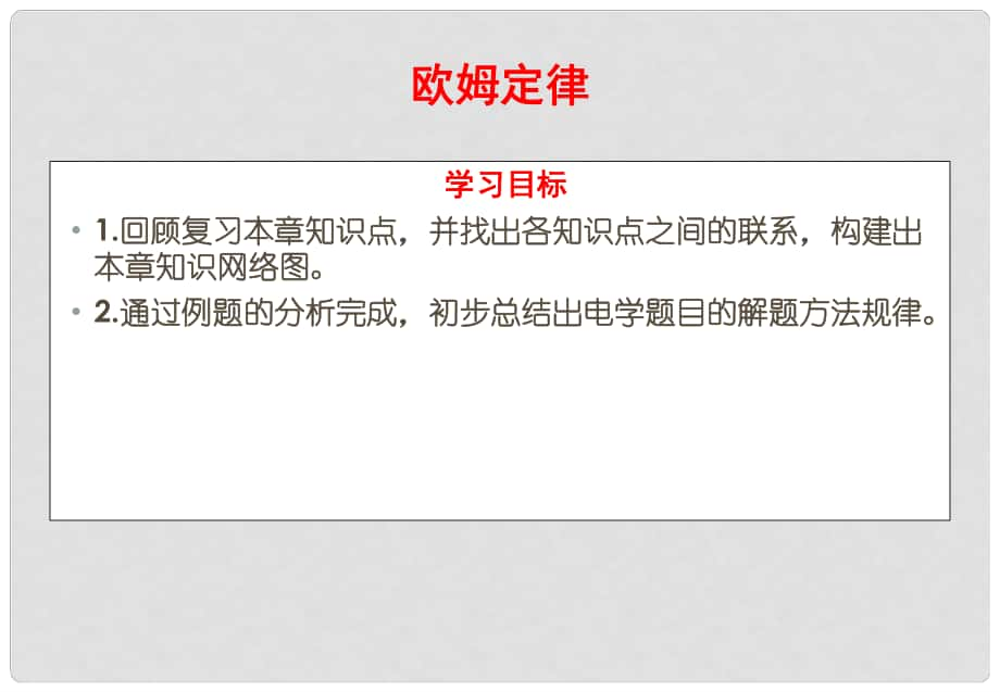 四川省宜賓市南溪二中中考物理單元復習 歐姆定律課件 新人教版_第1頁