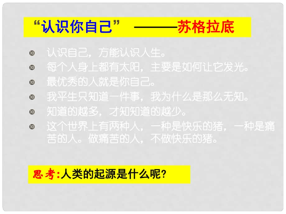 山东省新泰市汶城中学七年级历史上册 第1课 祖国境内的远古人类教学课件 新人教版_第1页