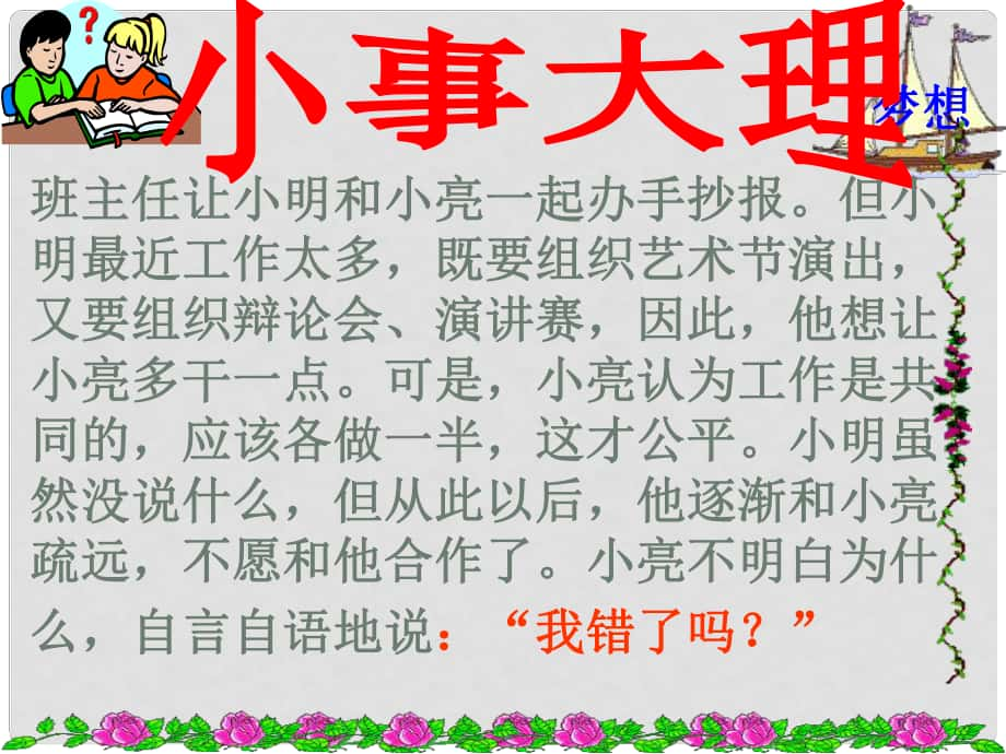 山東省利津縣第一實(shí)驗學(xué)校八年級政治上冊 心中有他人（上課）課件 魯教版_第1頁