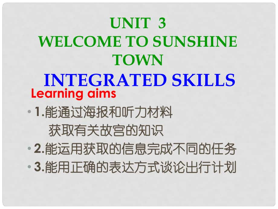 江蘇省宜興市屺亭中學(xué)七年級(jí)英語(yǔ)下冊(cè) 7B Unit 3 Welcome to Sunshine Town Intergrated課件 （新版）牛津版_第1頁(yè)