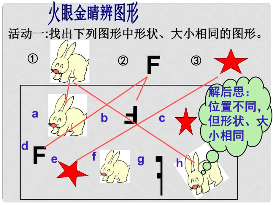 廣西柳州市第十四中學八年級數(shù)學上冊《第12章 全等三角形》課件 新人教版_第1頁