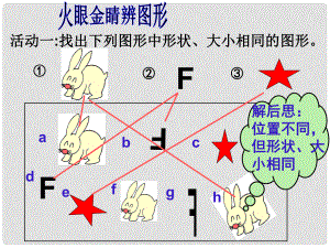 廣西柳州市第十四中學(xué)八年級(jí)數(shù)學(xué)上冊(cè)《第12章 全等三角形》課件 新人教版