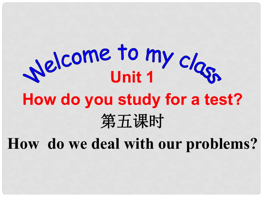 湖北省孝感市九年級英語下冊 Unit 1 How do you study for a test課件 人教新目標版_第1頁