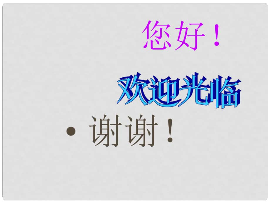 九年級化學(xué)全冊 第8章 第1節(jié) 什么是有機(jī)化合物課件 滬教版_第1頁