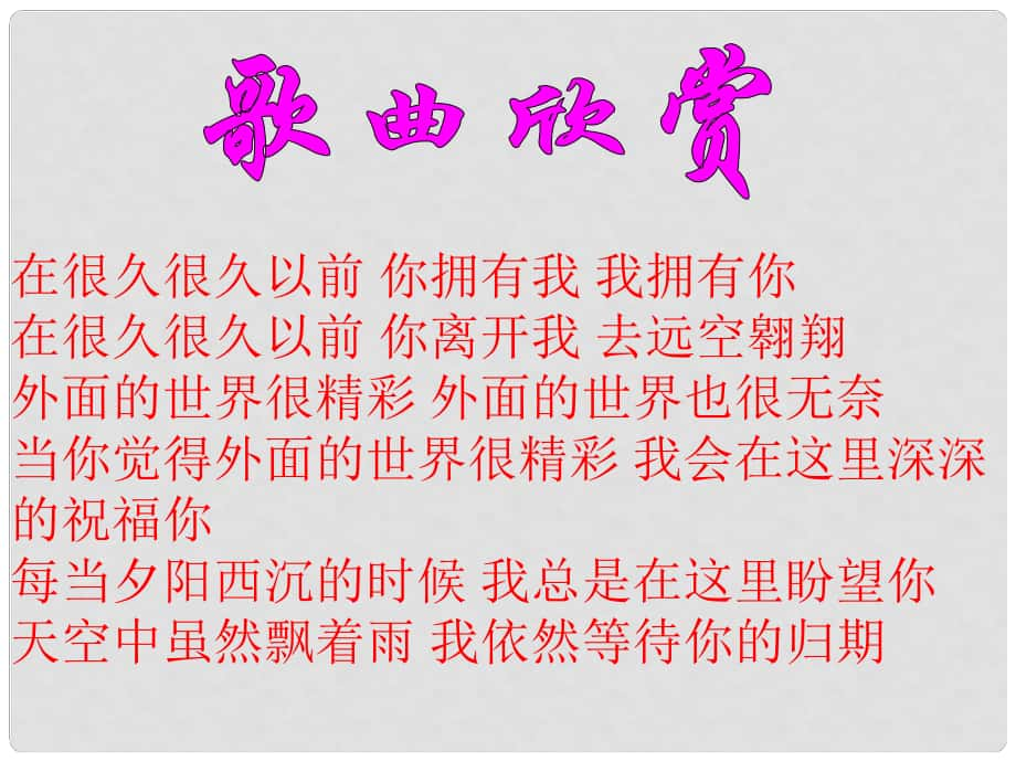 七年级政治下册 第十七课第二节 生活中有是非善恶课件 鲁教版_第1页