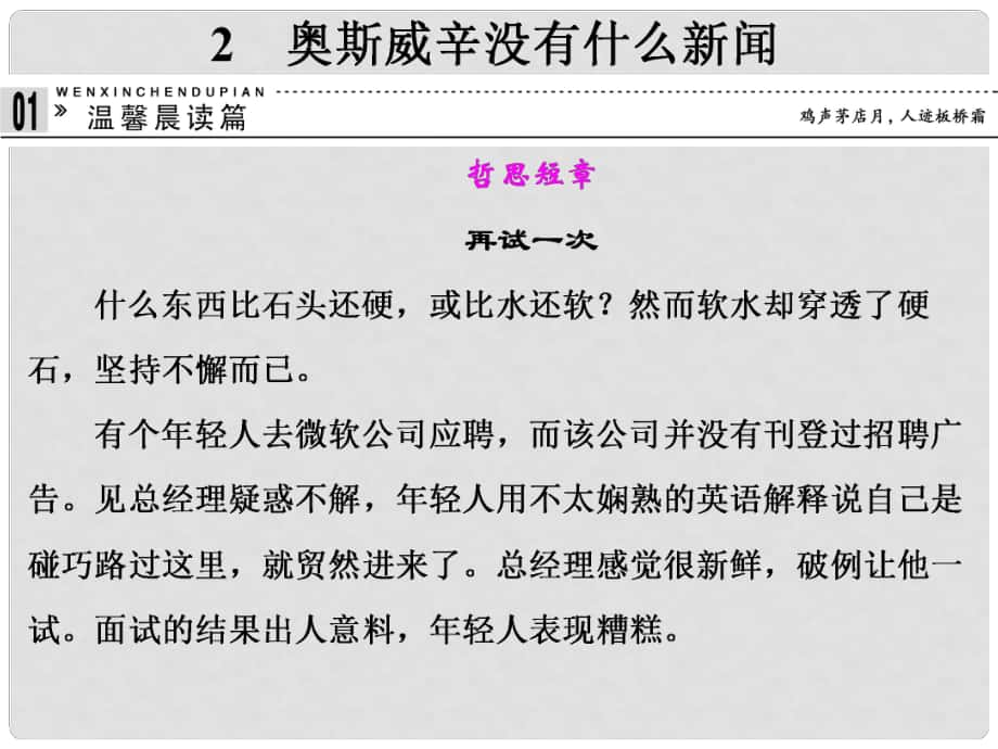 高中語文 第2課 奧斯威辛沒有什么新聞?wù)n件 語文版必修1_第1頁