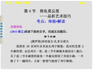 高考語文一輪總復習 現代文閱讀 第二章 專題一 第4節(jié) 得魚莫忘筌——品析藝術技巧配套課件