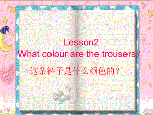 科普版英語四下Lesson 2What colour are the trousers課件3