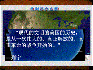 福建省泉州一中九年級(jí)歷史下冊 第4課 為民族獨(dú)立而戰(zhàn)課件 新人教版