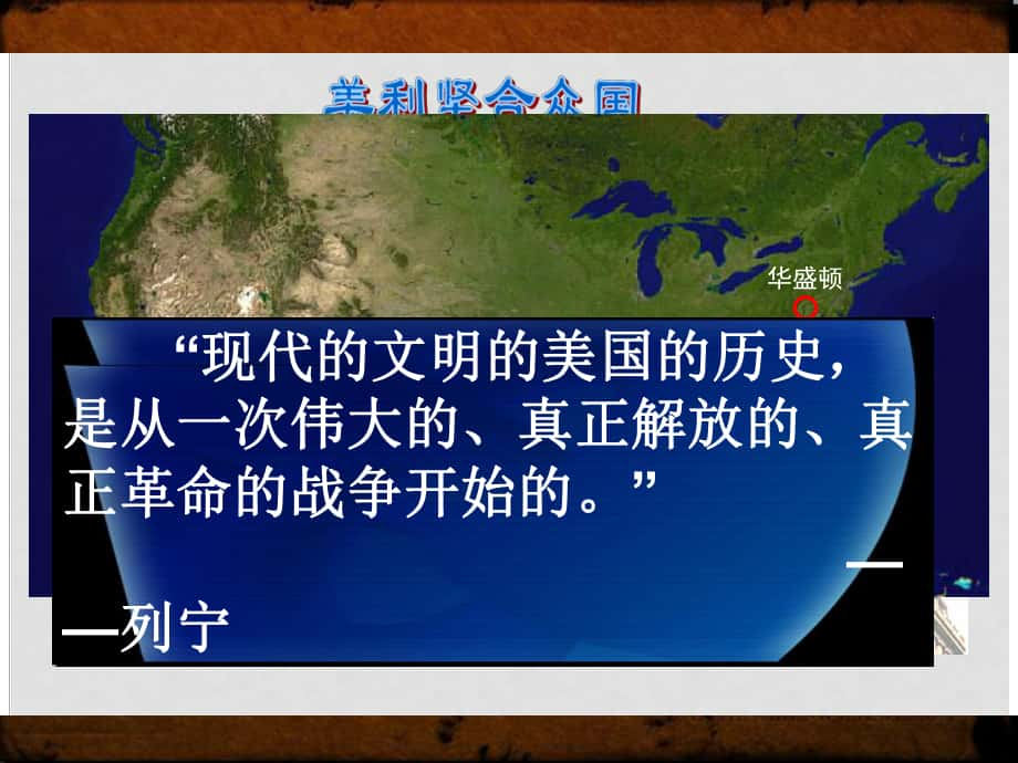 福建省泉州一中九年級歷史下冊 第4課 為民族獨立而戰(zhàn)課件 新人教版_第1頁