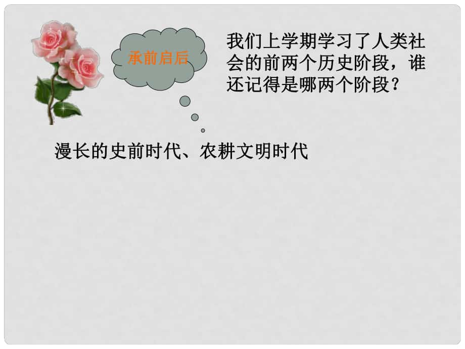 浙江省奉化市溪口中學八年級歷史與社會下冊《工商業(yè)的興起》課件 岳麓版_第1頁