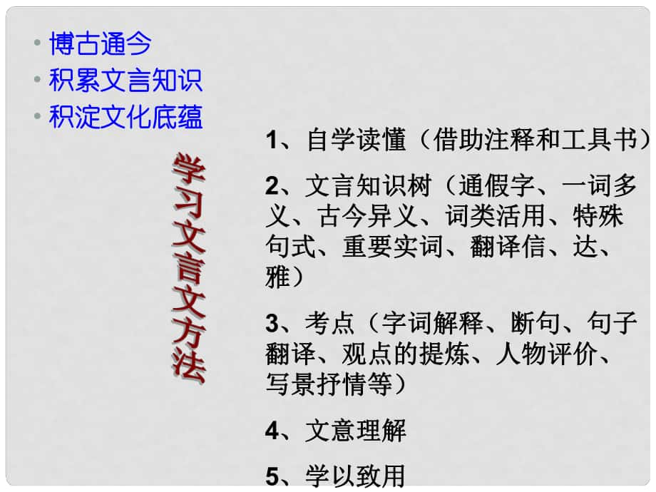 江蘇省蘇州市工業(yè)園區(qū)第十中學(xué)九年級語文上冊 第五單元 16陳涉世家課件 蘇教版_第1頁