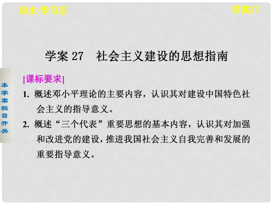 高中历史 社会主义建设的思想指南课件 岳麓版必修3_第1页