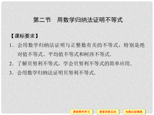 高中數(shù)學 42 用數(shù)學歸納法證明不等式課件 新人教A版選修45