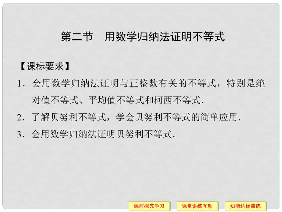 高中數(shù)學 42 用數(shù)學歸納法證明不等式課件 新人教A版選修45_第1頁