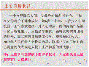 江蘇省太倉市第二中學(xué)八年級政治下冊 152 我國公民的基本權(quán)利課件 蘇教版