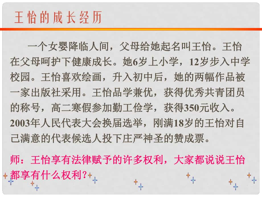 江蘇省太倉市第二中學(xué)八年級政治下冊 152 我國公民的基本權(quán)利課件 蘇教版_第1頁