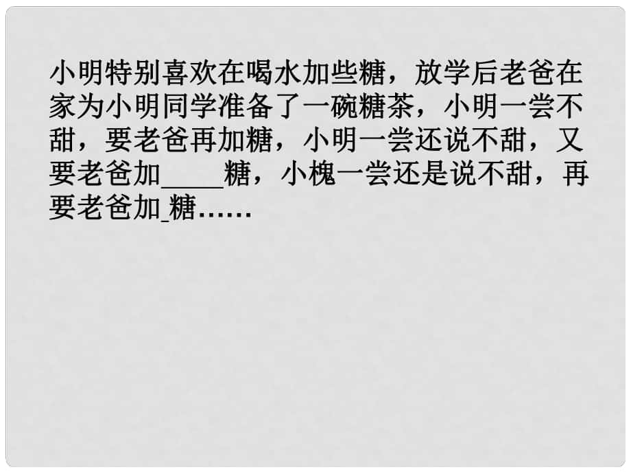 九年級化學全冊 飽和溶液和不飽和溶液課件 滬教版_第1頁