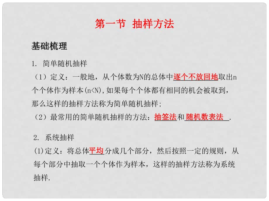 浙江省富阳市第二中学高三数学《概率统计》复习课件_第1页