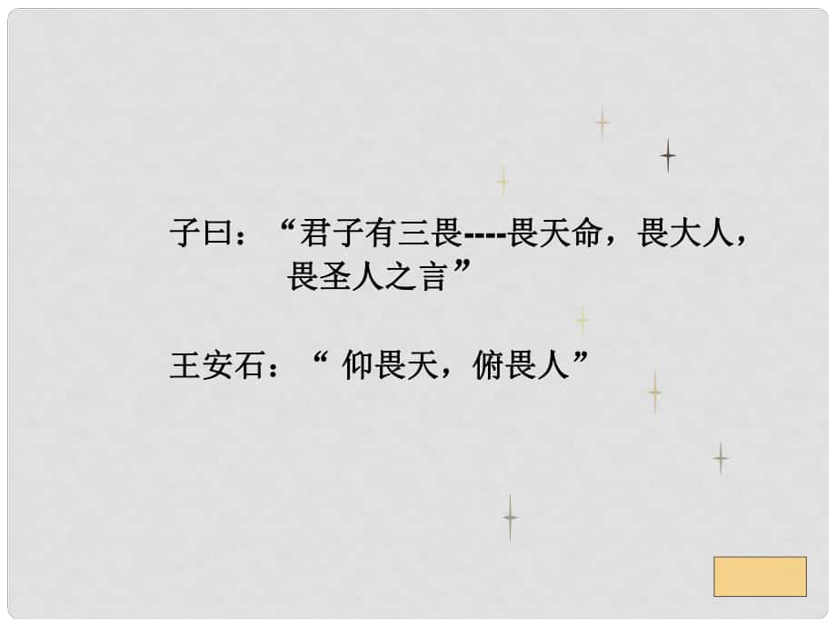 浙江省泰順縣新城學(xué)校八年級語文下冊《第11課 敬畏自然》課件1 新人教版_第1頁