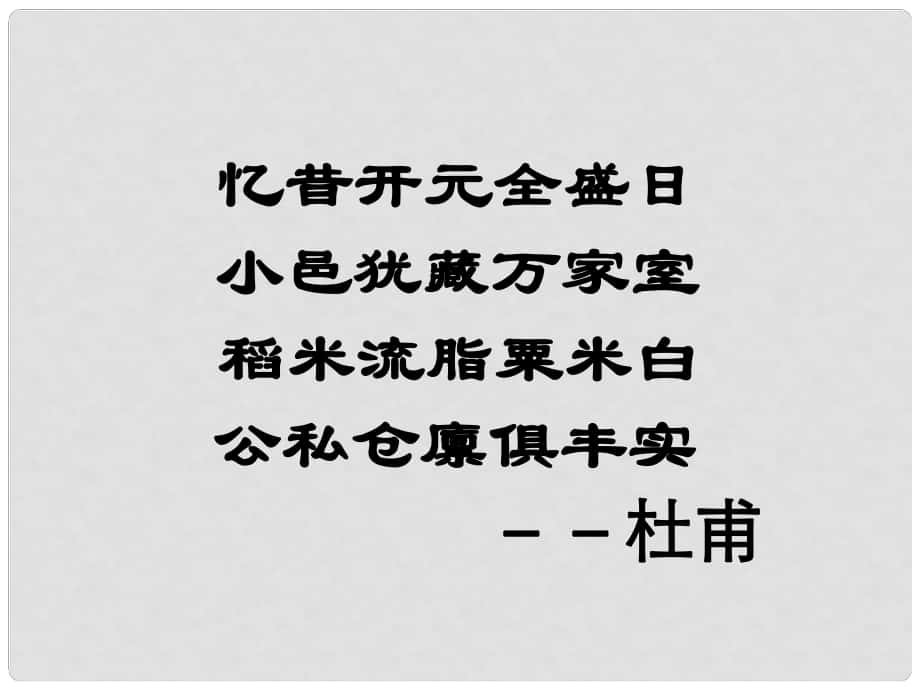 安徽省滁州二中七年級歷史下冊《第3課“開元盛世”》課件 新人教版_第1頁