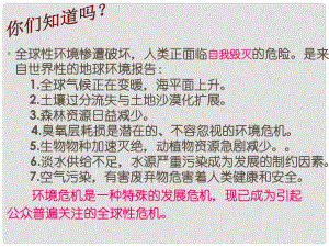 山東省臨淄外國語實驗學校八年級政治下冊 大氣污染嚴重課件 魯教版