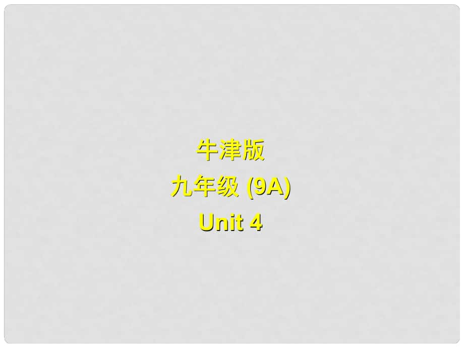 江蘇省永豐初級中學(xué)九年級英語上冊《Unit 4 TV programmes 》Check out課件 牛津版_第1頁