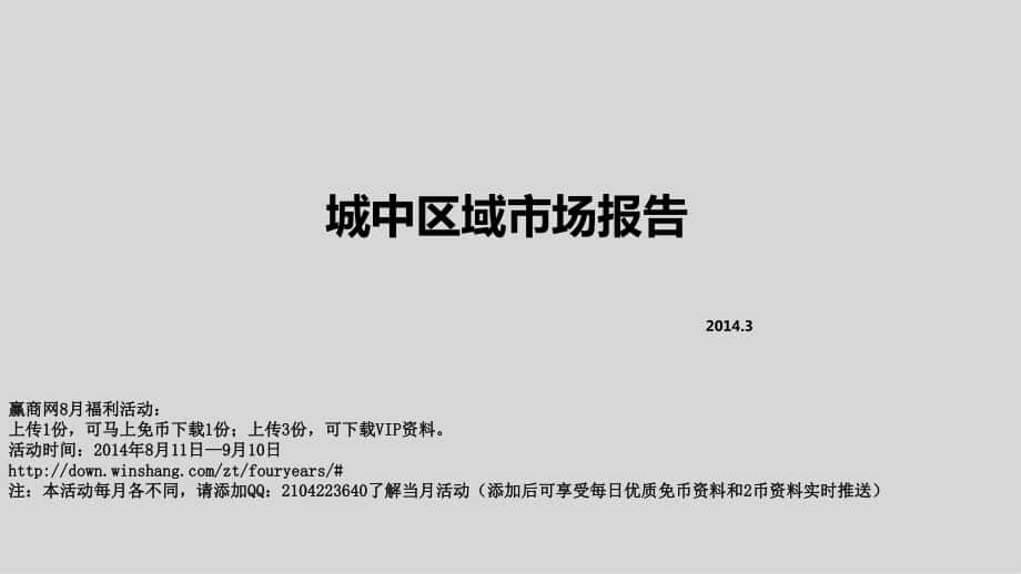 年3月昆山房地产城中区域市场报告31页_第1页