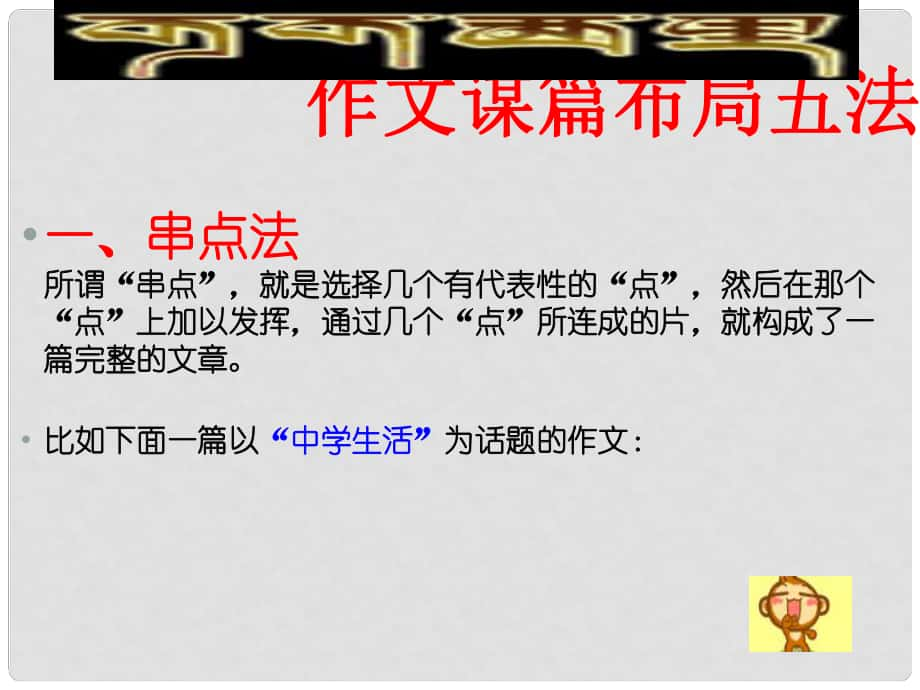 江蘇省連云港市田家炳中學(xué)高三語(yǔ)文《謀篇布局》課件_第1頁(yè)