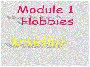 吉林省伊通縣實驗中學八年級英語下冊《Module 1 Hobbies》課件 外研版