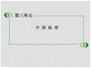 高二區(qū)域地理 38中國的交通課件 新人教版