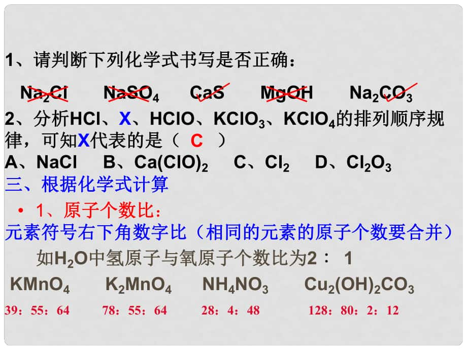 江蘇省南京市長城中學(xué)九年級化學(xué)上冊 相對分子質(zhì)量的計算課件 新人教版_第1頁