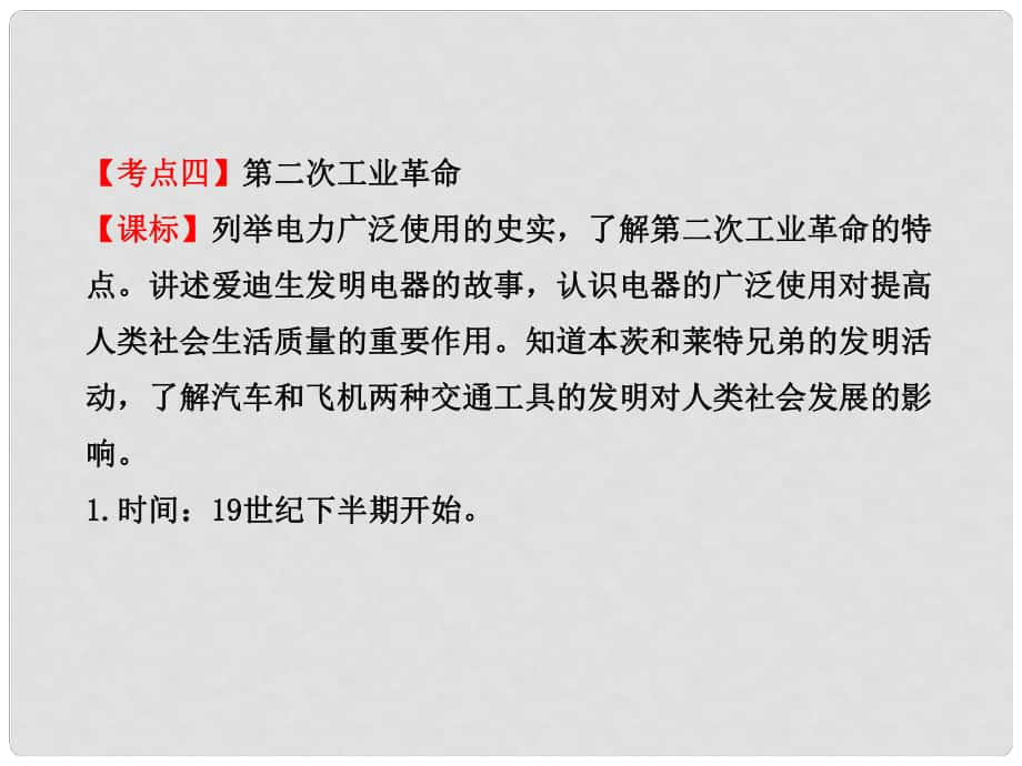 山東省鄒平縣實(shí)驗(yàn)中學(xué)九年級(jí)歷史上冊(cè) 第18課 叩響現(xiàn)代文明的大門課件 北師大版_第1頁