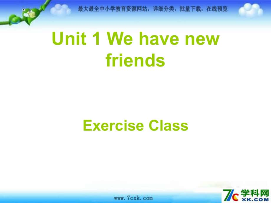 人教版精通英语五上Unit 1 We have new friendsppt课件1_第1页